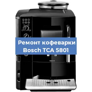 Замена термостата на кофемашине Bosch TCA 5801 в Москве